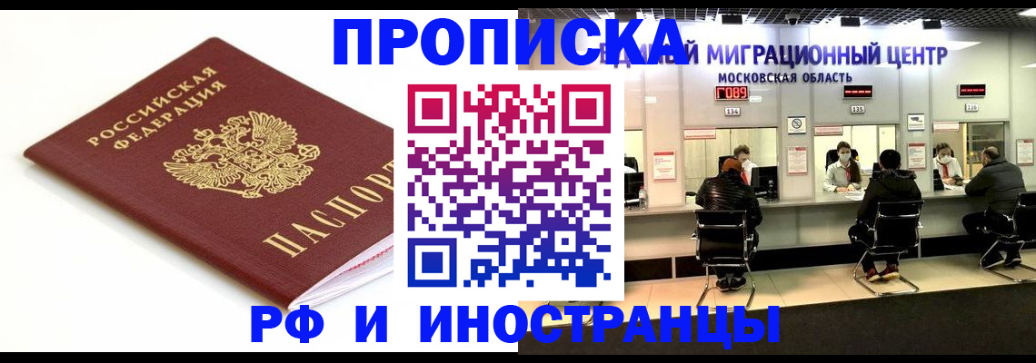миграционный учет в Крыму