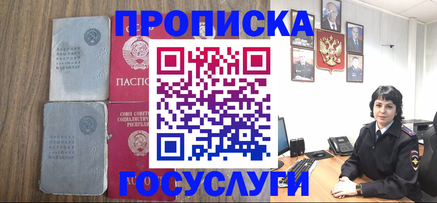 купить прописку в Крыму