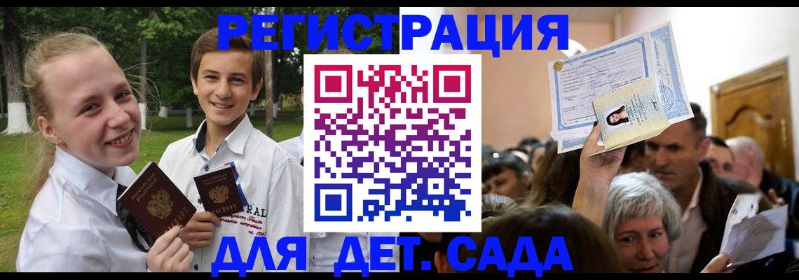 прописка для школы в Крыму